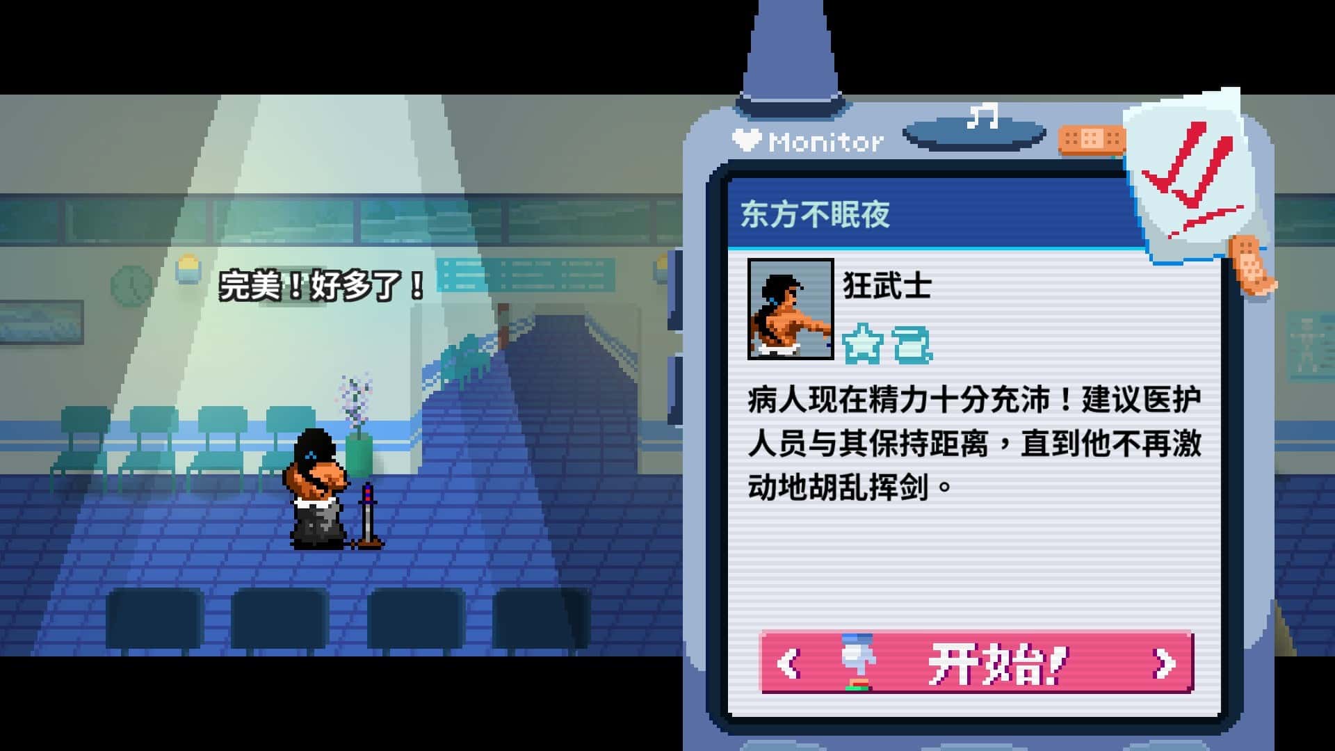 节奏医生 Rhythm Doctor 正式版